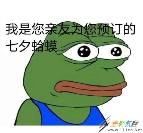  2020七夕青蛙孤寡表情包有哪些2020七夕青蛙孤寡表情包分享