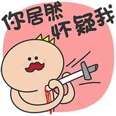  qq图片,qq表情多卡王子搞怪qq表情包搞笑红色小内裤