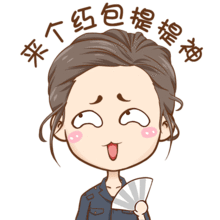  过年要红包图片过年要红包表情包下载乐游网游戏下载