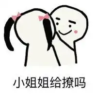  抱起小姐姐就跑表情包微信头像图片大全