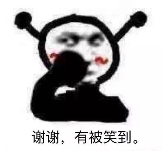  上网课的我当时害怕极了,可是大家都在哈哈哈