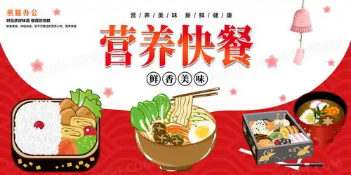 盒饭红色简约营养快餐快餐店促销宣传展板设计图片下载psd格式素材熊猫办公