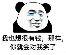  表情包sorry,有钱真的可以为所欲为