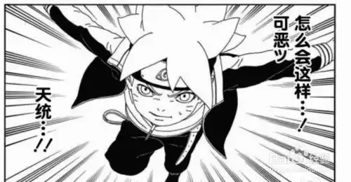 博人传漫画第13话图解大蛇丸被黑惨 博人传漫画第13话图解大蛇丸被黑惨