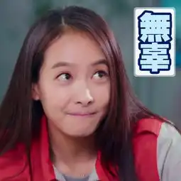  我要宋茜的表情包