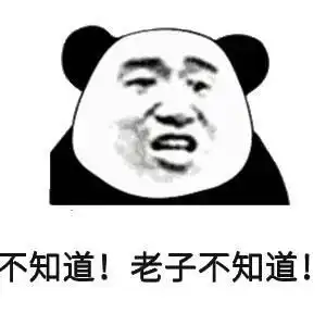  搞笑沙雕熊猫头表情包斗图聊天必备1期