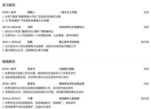  表情应聘产品经理的优秀简历表情