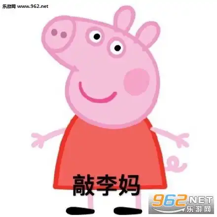  我的口号色号好看吗表情包你的头才像吹风机小猪佩奇带字表情包下载乐游网游戏下载