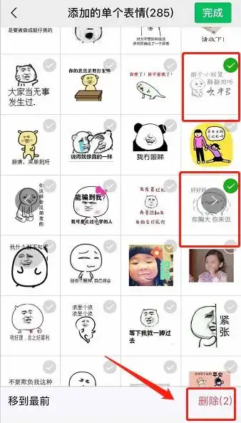  微信里有些表情包不想要了如何删掉
