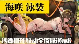  女天狗泳装红枫与温泉假日差分表情及语音演示死或生沙滩排球联动