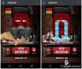  表情欧洲杯腾讯体育诙谐有趣h5案例