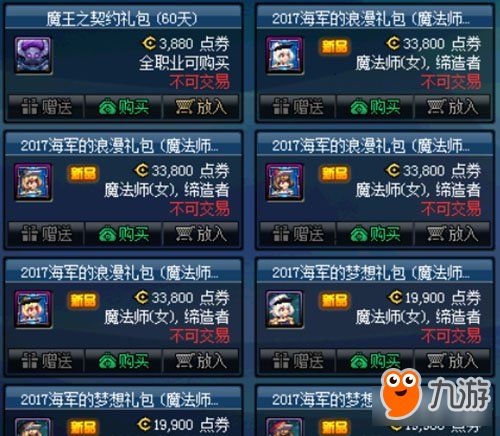  dnf2017国庆套值得购买吗国庆节礼包多少钱