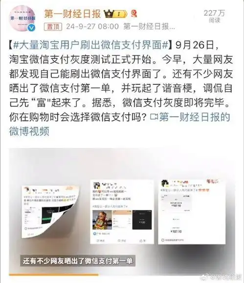  淘宝官微修改文案增加微信支付,网友淘宝听劝