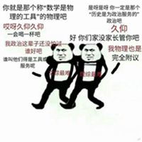  文科理科表情包微信头像图片大全