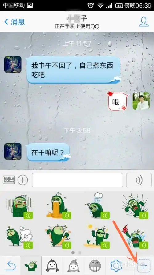 手机qq怎么下载表情和删除下载的表情