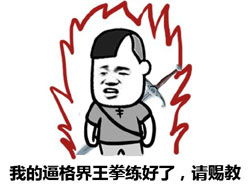  金馆长qq表情系列,全套恶搞金馆长图片