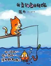  qq表情搞笑qq表情古怪趣味我靠钓鱼来转嫁压力