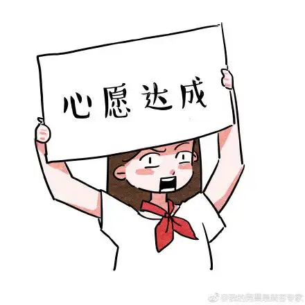 加油励志打气表情包