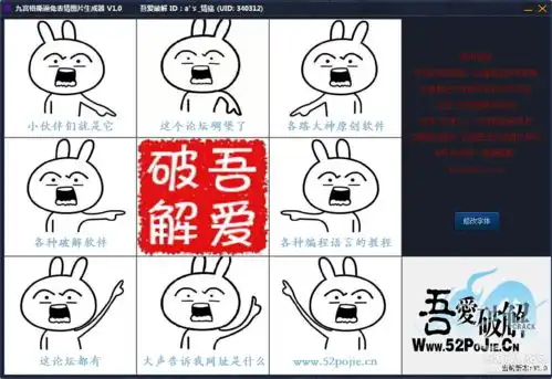  原创软件九宫格撕逼兔表情图片生成器v1.0