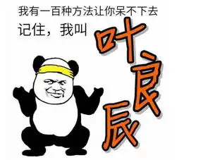 碾死我表情包自欺欺人