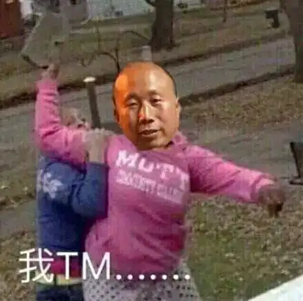  你见到过哪些笑到不行表情包