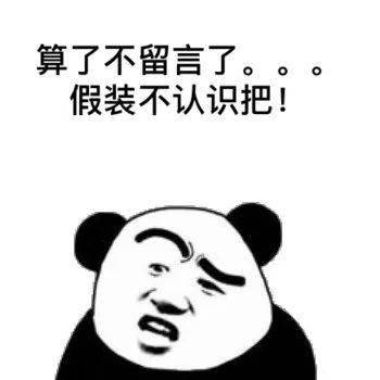  熊猫头表情包i我讨厌用情侣头像的人