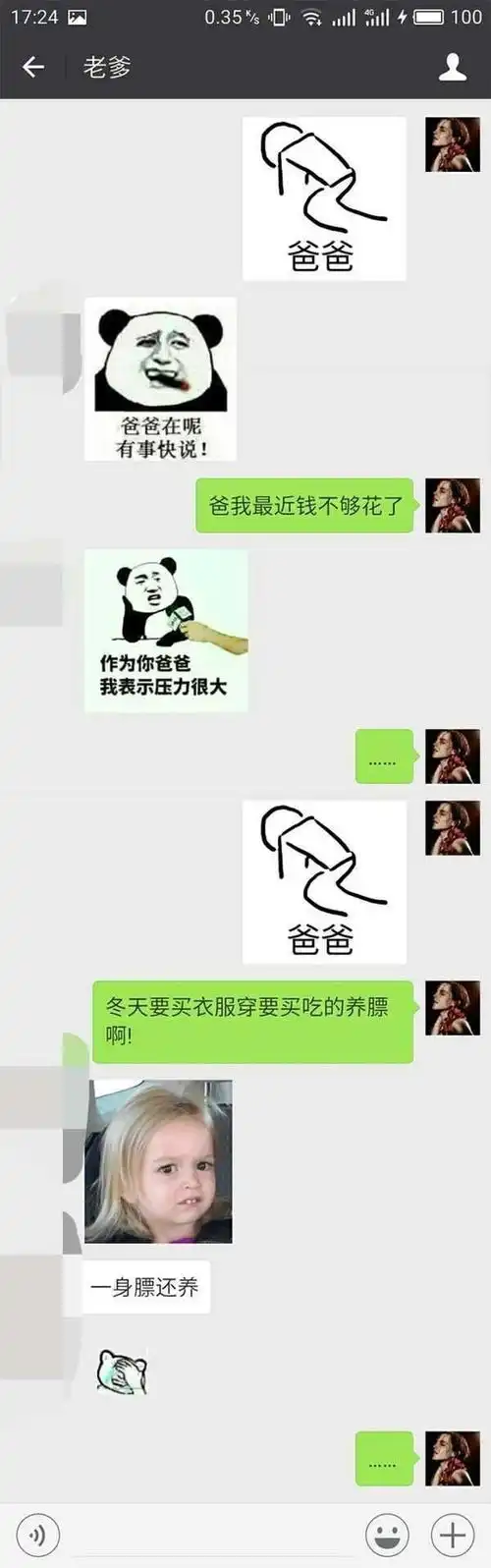  爸爸妈妈,请不要和我斗图,我认输