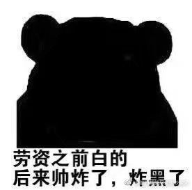 小黑人表情包