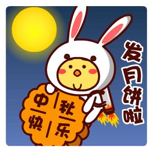  中秋节专题表情翔通动漫原创