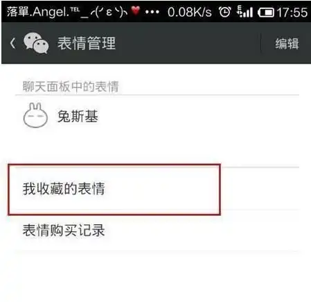  怎样把qq表情添加到微信表情里面