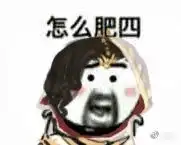  剑网3表情包分享全门派怎么肥四系列二