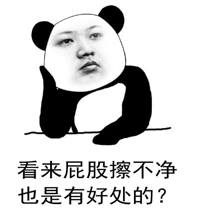 老实人表情包熊猫女生
