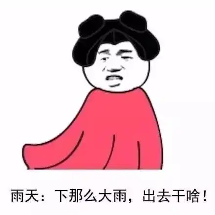 祝玩得开心表情图片
