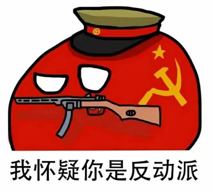  自己收藏的苏维埃表情包,沙雕图5