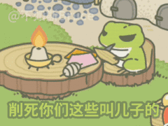  别人的蛙vs我的蛙,所以你到底是哪只蛙