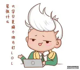 lol高考加油表情包一起加油吧  lol高考加油表情包一起加油吧