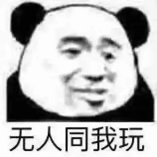  沙雕熊猫头表情包来啦,敲可爱