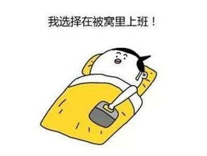  节后综合症不想上班的理由还真是多