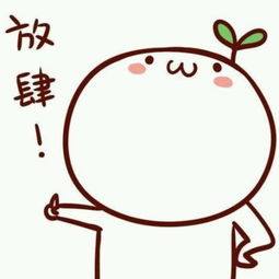  求这个表情包,不是颜文字