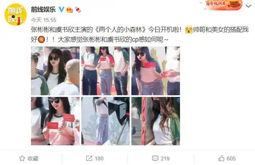  虞书欣张彬彬新戏开机,虞书欣把t恤塞成露脐装,搞怪表情不断