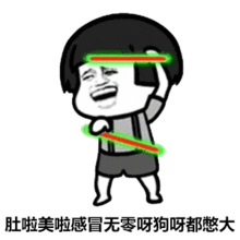抖音最火表情包蘑菇头队友