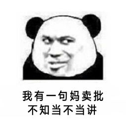  带字骂人表情包