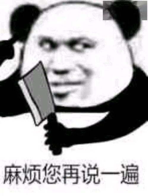  熊猫头表情包i能带上年幼的我吗