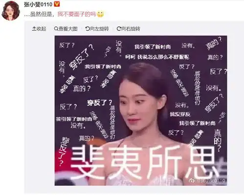  引领新时尚张小斐裤子穿反了后续,本尊正式发声了