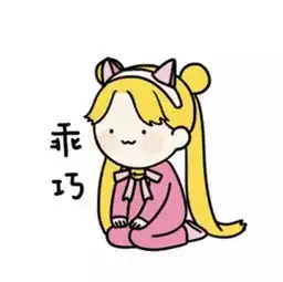 太皮了吧表情包乖巧
