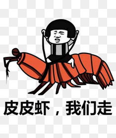  免费下载我们走表情包图片大全千库网png