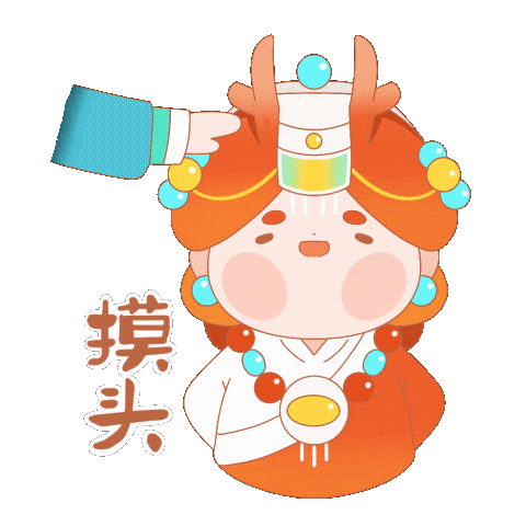  太萌了祁连专属表情包上线