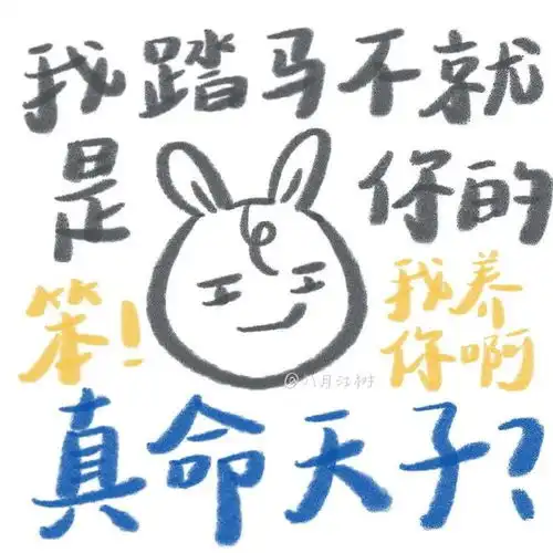  土味情话表情包宝,我今天去种地了,种的什么地,对你的死心塌地