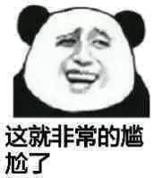  熊猫头表情包i天冷能去你怀里暖暖吗