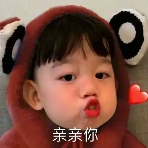  发给你家憨憨的撒娇表情包